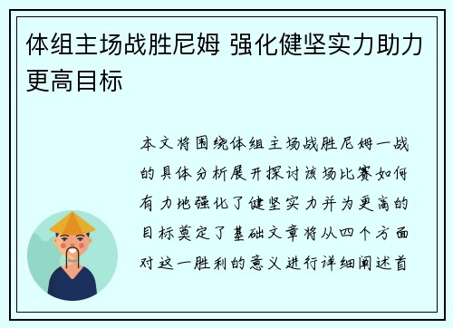 体组主场战胜尼姆 强化健坚实力助力更高目标 体组主场战胜尼姆 强化健坚实力助力更高目标