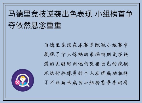 马德里竞技逆袭出色表现 小组榜首争夺依然悬念重重